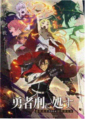 青灰纪元 动画封面